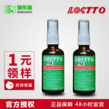 批发正品新加坡乐图712处理剂 表面处理剂