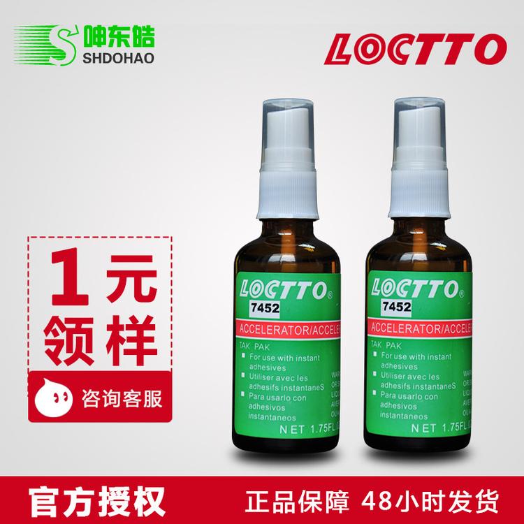批发正品新加坡乐图7452处理剂 表面处理剂50ml