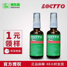 批发正品新加坡乐图7452处理剂 表面处理剂50ml