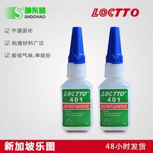 乐图401无白化瞬间胶 401胶水 401快干胶水 LT-401瞬干胶