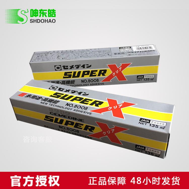 现货供应日本进口正品施敏打硬8008胶水 高强度胶135ml 三种颜色