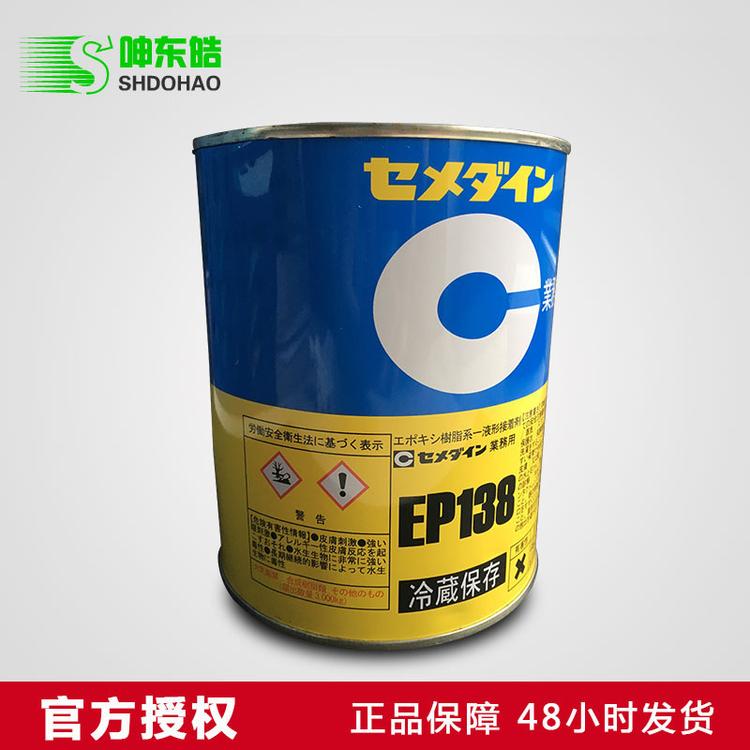 特价供应日本施敏打硬EP138胶水