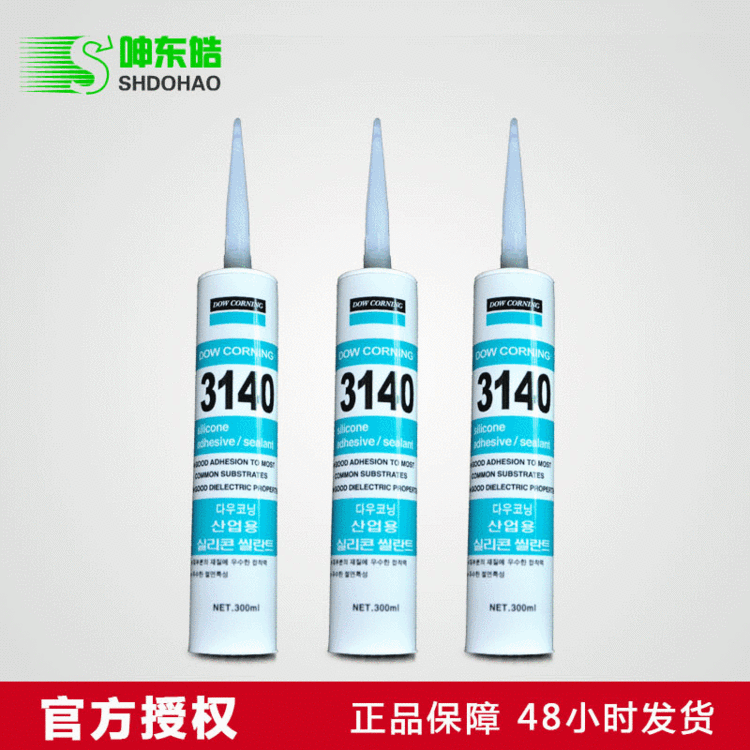 进口正品道康宁3140胶水 防水漏电绝缘耐热防水 电子元器件密封胶