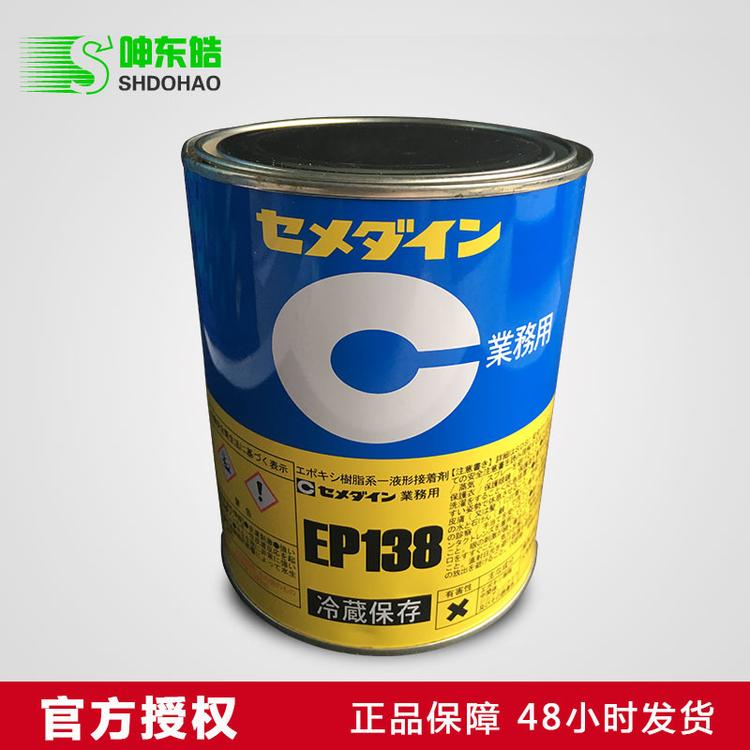 施敏打硬EP138、CEMEDINE环氧树脂胶粘剂、日本施敏打硬EP138