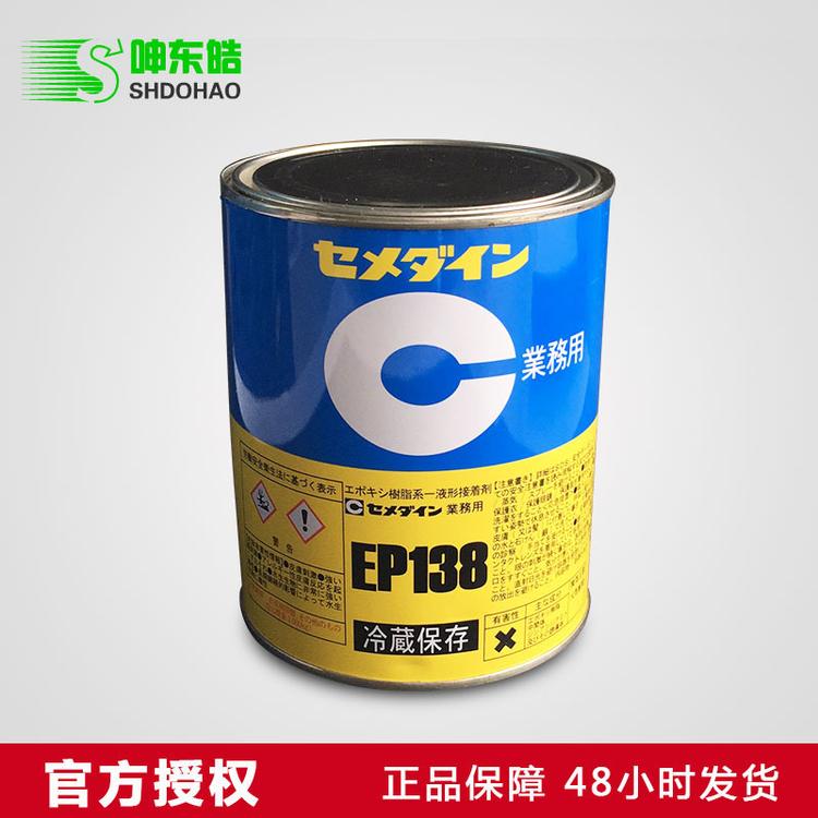 现货正品进口施敏打硬胶水 EP138环氧树脂胶电子接着剂耐酸碱耐热
