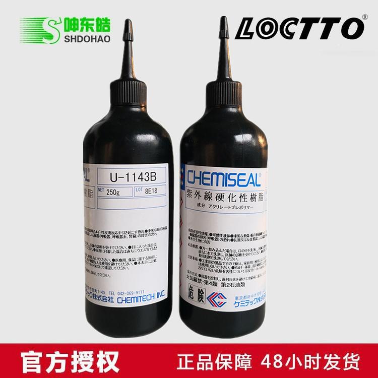 凯密U-1143B胶水紫外线硬化性树脂胶 日本UV胶无痕胶无影胶批发