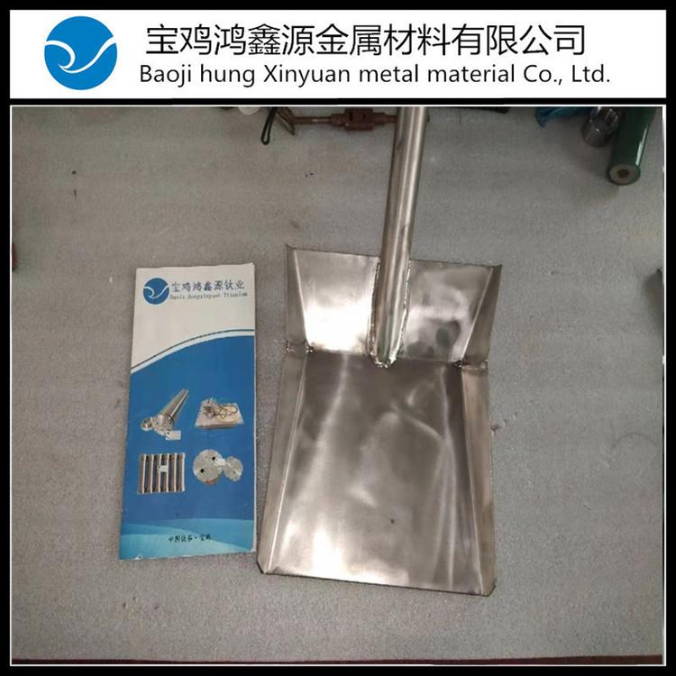 钛合金铁锨 纯钛耐腐蚀铁锹 TA2化工专用钛铲 钛合金矿工铲鸿鑫源