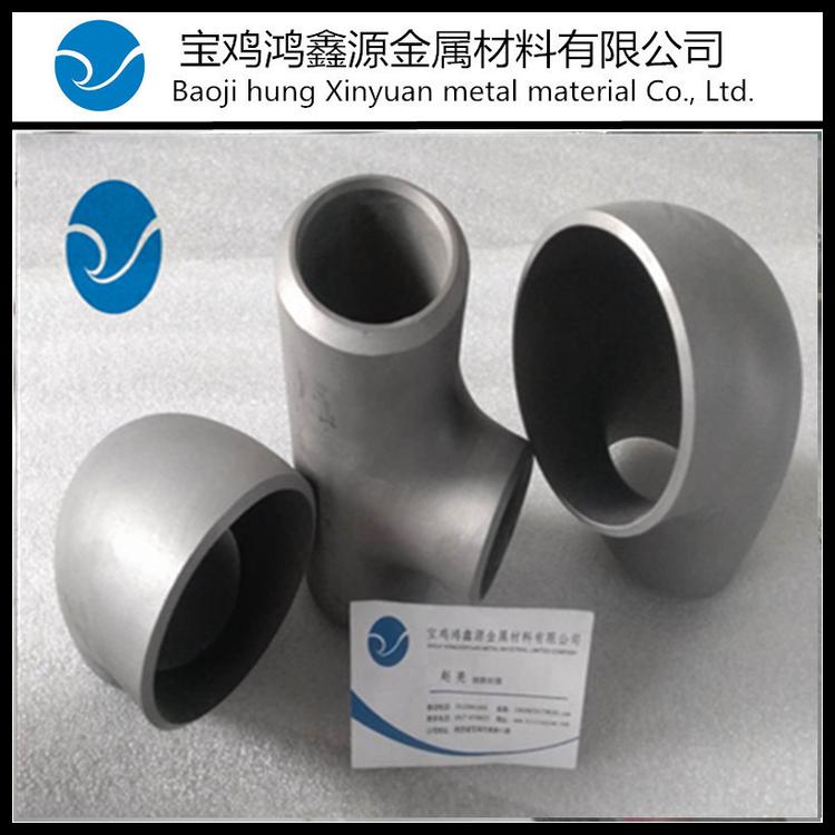 钛弯头 TA2耐酸管件 盐水化工 中水化工用纯钛弯头 钛三通 可定做