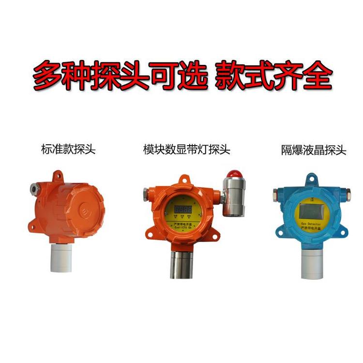 固定可燃探头气体报警器品牌 气体探头高精度