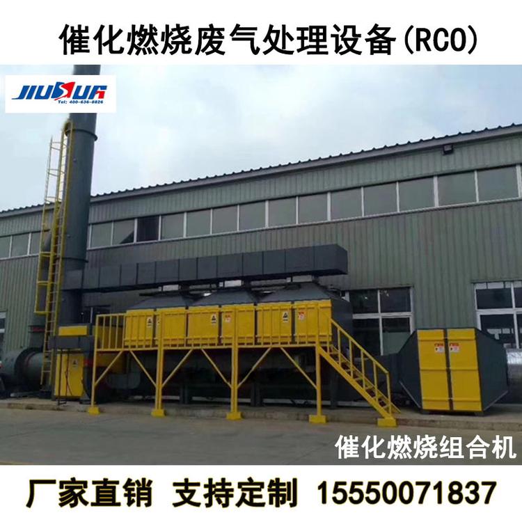 定做RCO催化燃烧一体机有机废气处理设备涂装印刷vocs废气净化器