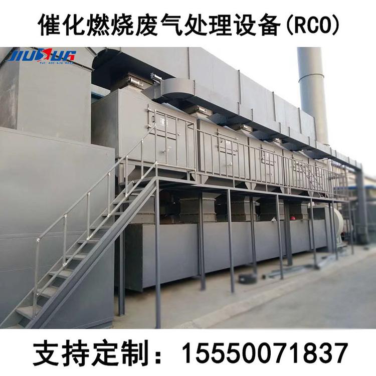 RCO催化燃烧设备活性炭吸附脱附一体机催化燃烧废气处理设备厂家