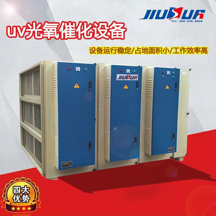 批发uv光氧催化废气处理设备喷漆废气处理设备光氧净化器设备机壳
