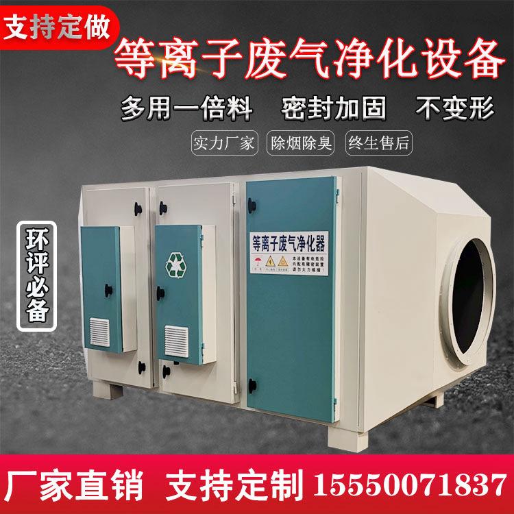uv光氧催化低温等离子一体机工业废气处理设备注塑除烟除臭净化器