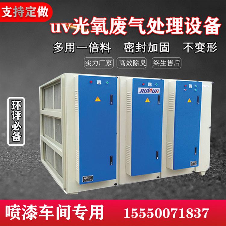 直销uv光氧活性炭一体机光解催化废气处理设备喷漆房等离子净化器