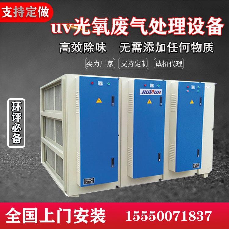 uv光氧催化废气处理设备光解除臭活性炭一体机喷漆房等离子净化器