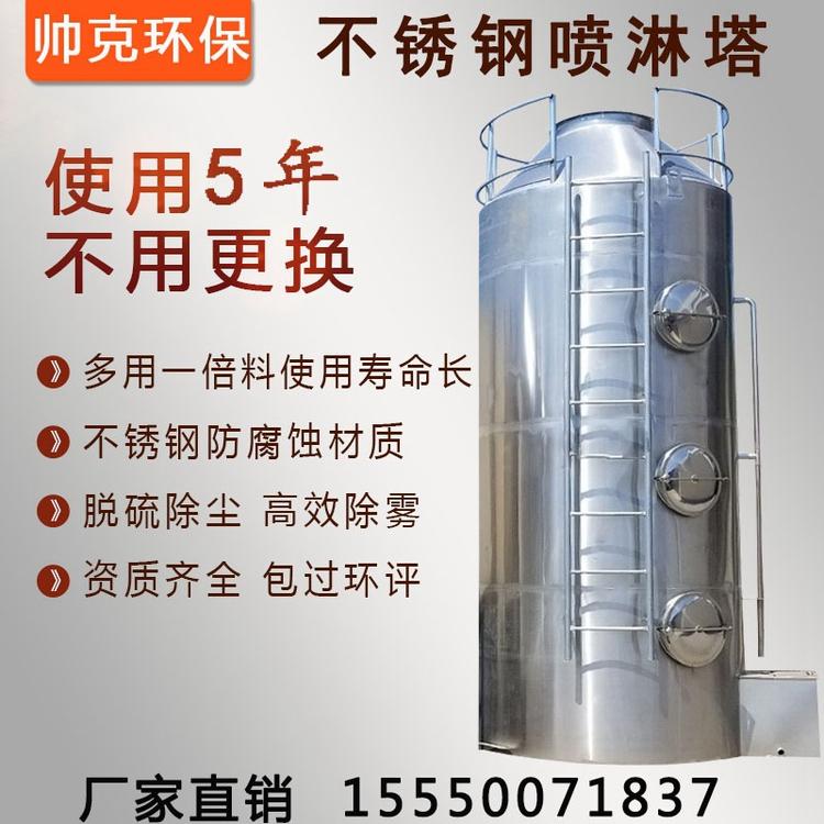 不锈钢喷淋塔脱硫塔方形旋流板塔降温除尘漆雾净化塔废气处理设备