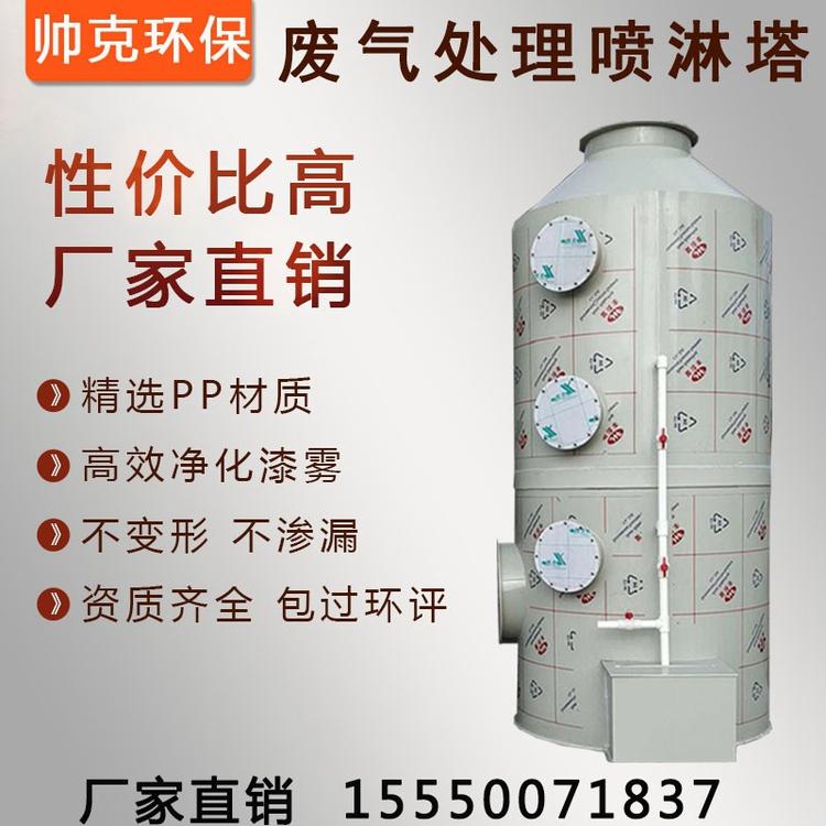 PP水喷淋塔工业废气处理环保设备旋风洗涤脱硫除尘酸雾净化除臭塔