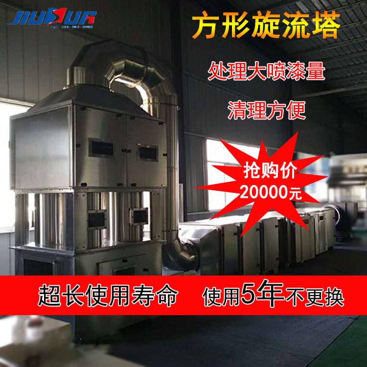方形旋流塔不锈钢水喷淋塔降温除尘漆雾净化塔废气处理除臭设备