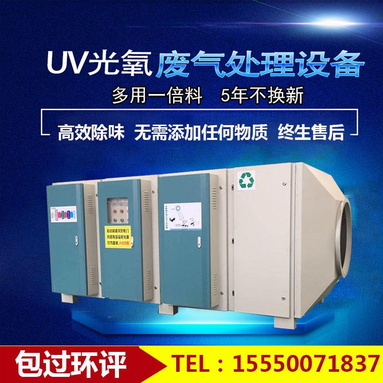 uv光氧催化废气处理除臭设备等离子一体机喷漆房光解活性炭净化器