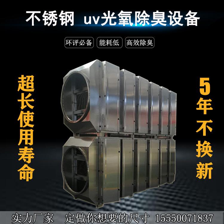 不锈钢uv光氧催化活性炭一体机废气处理设备等离子除烟除味净化器