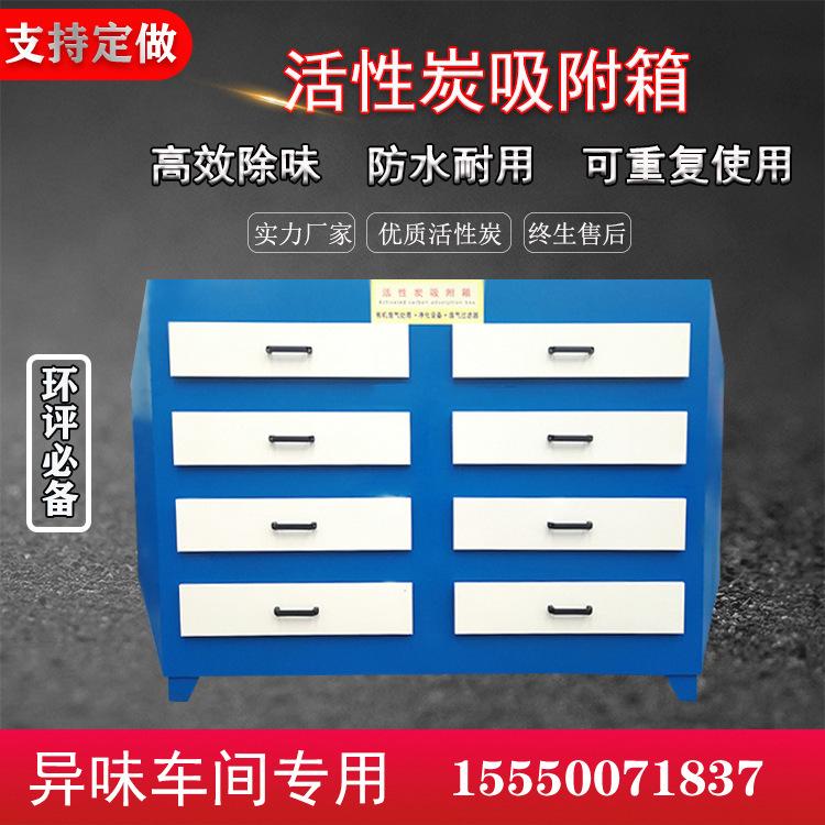 工业喷漆活性炭漆雾吸附环保箱过滤箱光氧一体机废气处理除臭设备