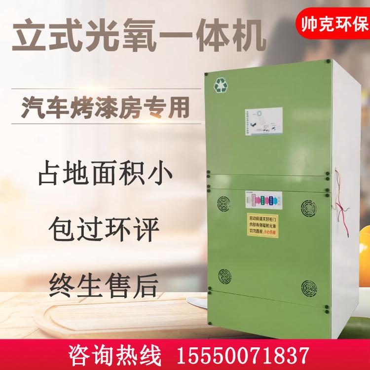 汽车喷烤漆房专用立式光氧催化环保一体机活性炭废气处理除臭设备