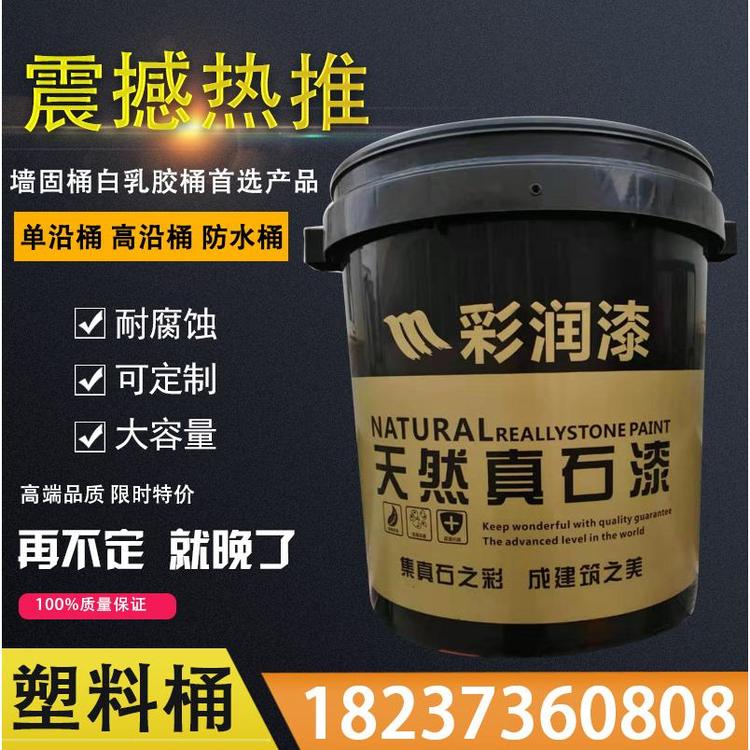 透明塑料桶共聚pp压盖塑料桶防水桶12kg食品级塑料桶 涂料桶批发价格塑料桶