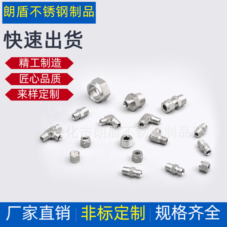 兴化市朗盾不锈钢接头数控CNC车床加工来图来样非标定制数控车床加工