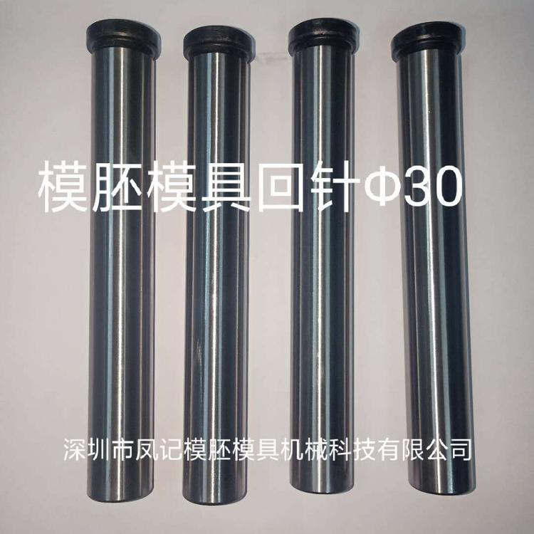 模架 模胚标准件 注塑模架标准配件 回针