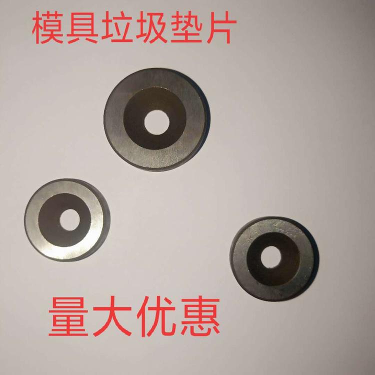 模具配件标准件 垃圾钉 垃圾垫片批发 模具限位片