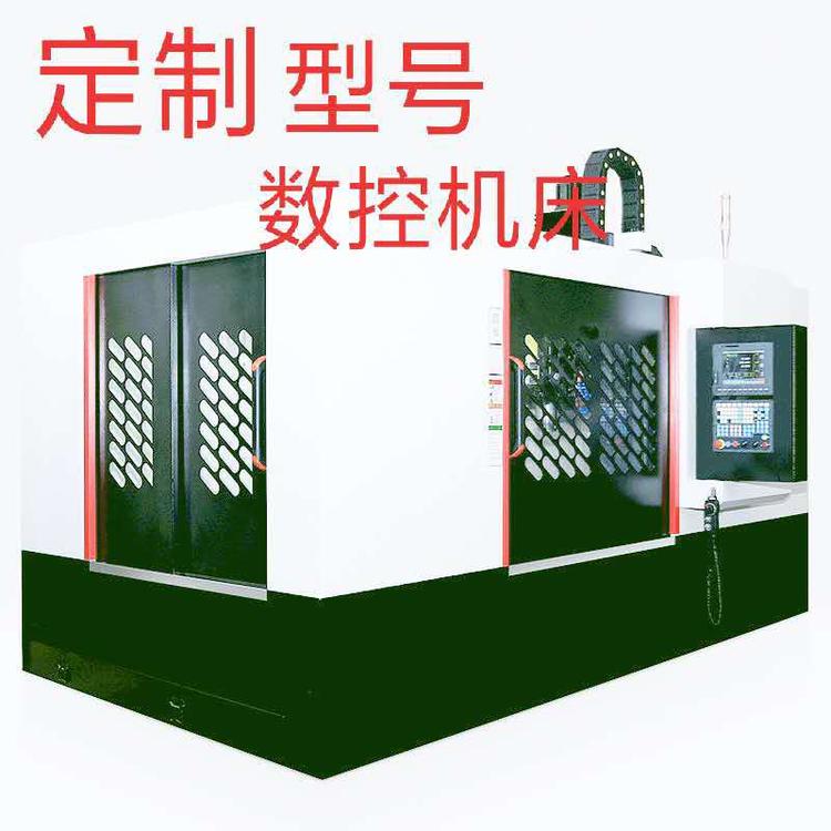 模具数控机床 模具加工中心 模胚 模架 模具数控机床