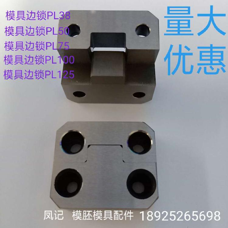 模具配件 边锁 辅助器定位块