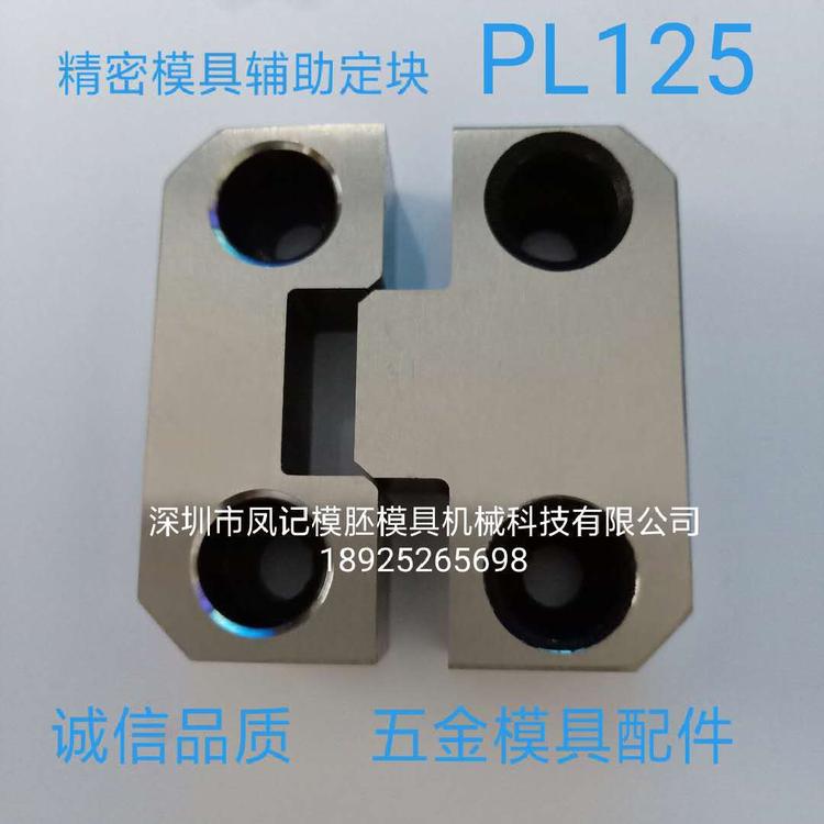 塑胶模具 边锁 模胚边锁 模具定位辅助器 模具标准配件