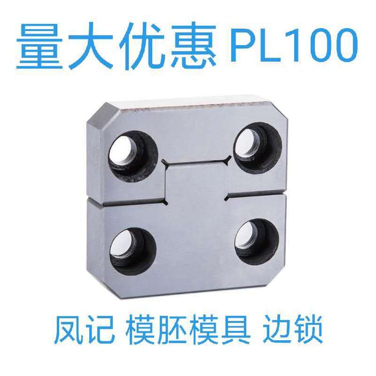 模具边锁 模胚 模架 辅助器 定位块 标准模具配件