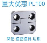 模具边锁 模胚 模架 辅助器 定位块 标准模具配件