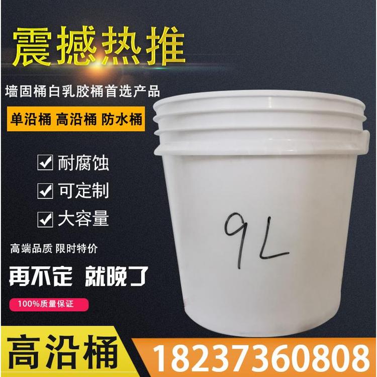 涂料墙固桶是是高沿桶9L厂家价格塑料桶 农化桶厂家直销批发塑料桶