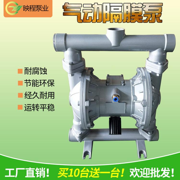 现货供应映程气动隔膜泵 QBY-K100气动隔膜泵 铸铁气动隔膜泵厂家 价格实惠