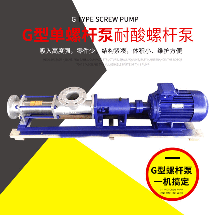 厂家直销结构紧凑映程G型螺杆泵  G85-1螺杆泵批发销售 价格实惠