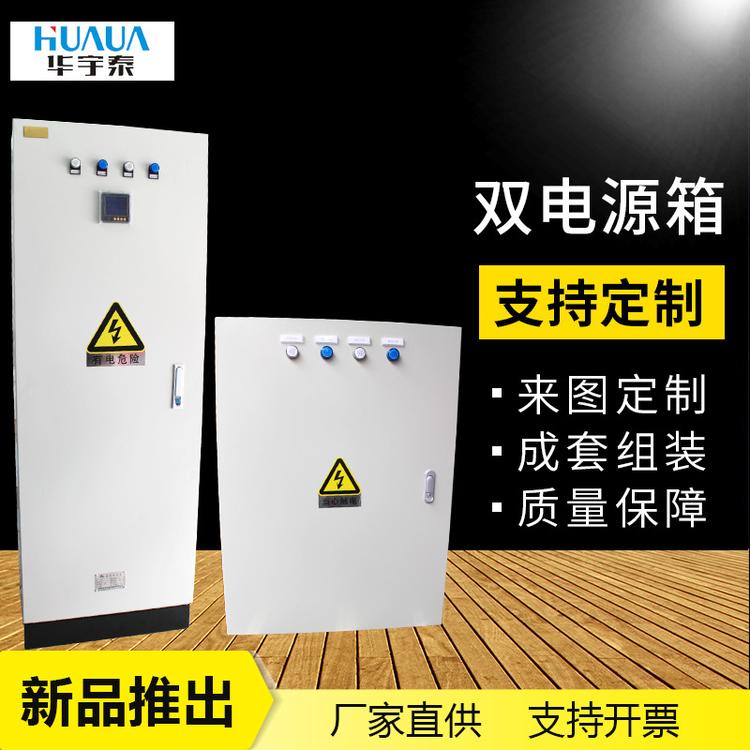 双电源变频控制柜 消防配电箱排烟风机控制箱厂家直销支持定制