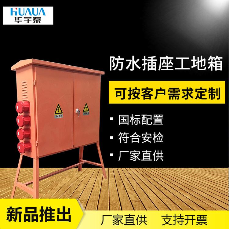 工地移动高脚箱 配电箱 防水插座高脚箱建筑工地箱非标定制