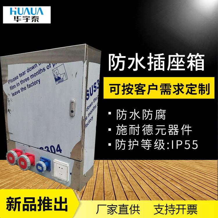 防水插座箱 不锈钢防水插座箱 侧开盖防水箱带插座监控设备户