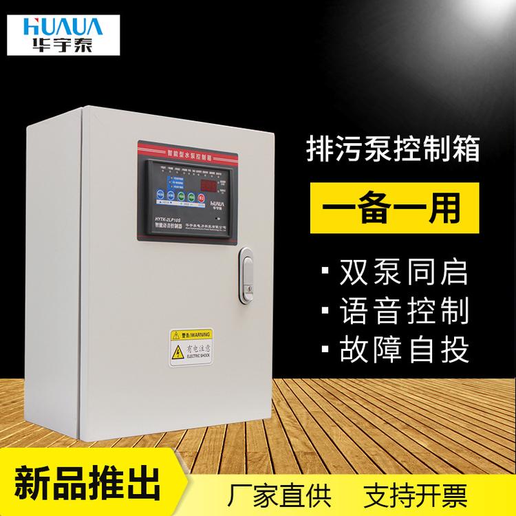 低压配电箱厂家定制污水泵控制箱消防水泵控制箱壁挂式风机控制箱