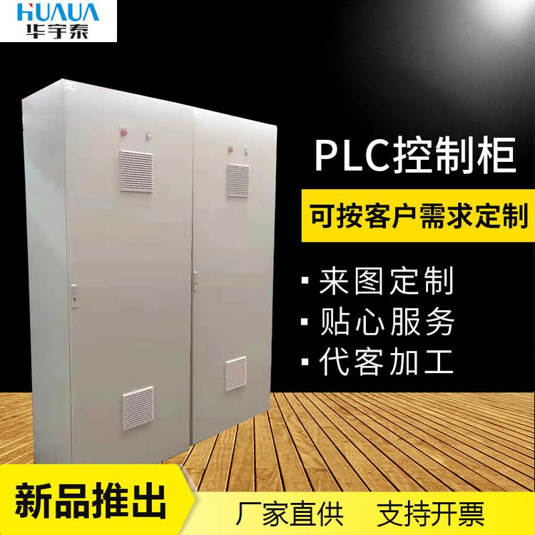 无锡PLC控制柜工厂定制低压成套控制柜 PLC控制柜水泵变频控制柜