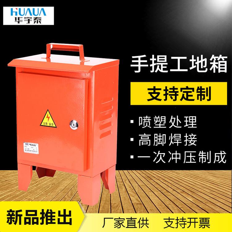 配电箱厂家定制手提工地箱 落地式移动手提工地箱户外建筑控制箱