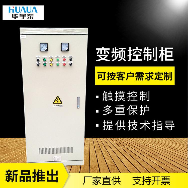 变频控制柜配电柜 消防控制柜定制水泵变频控制柜自动化控制系统