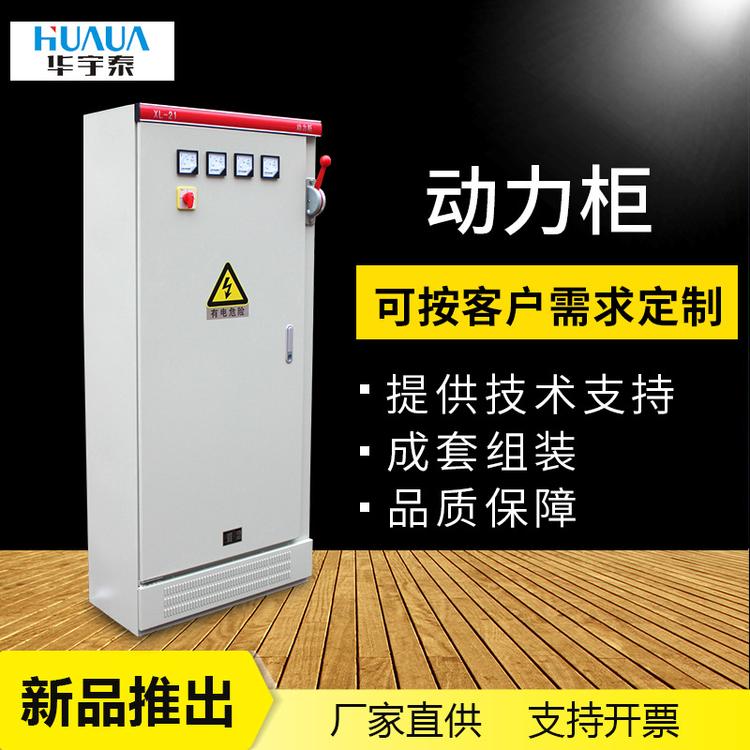动力柜成套控制柜 低压配电柜 消防风机变频控制柜非标控制柜定制