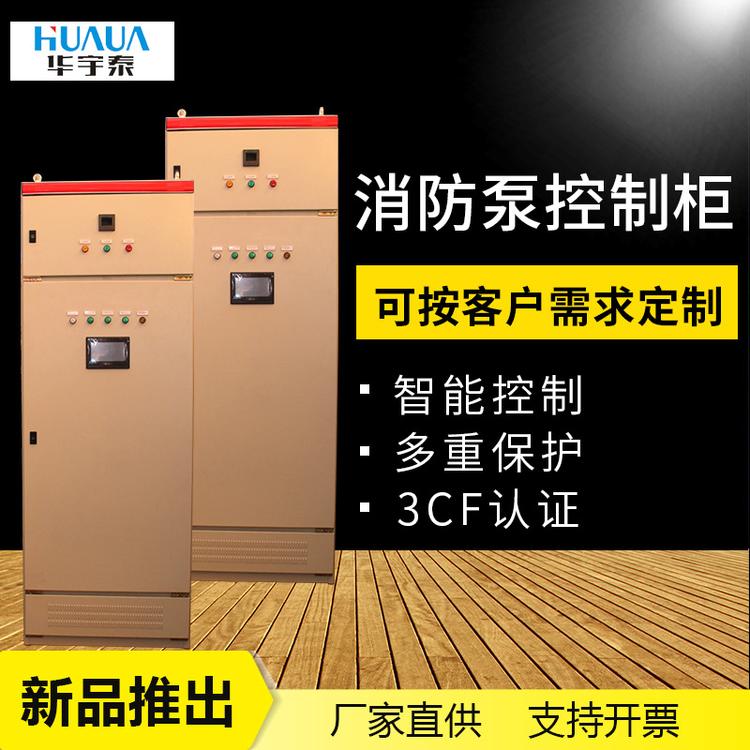 消防泵控制柜成套厂家定制消防水泵控制柜 潜水排污泵控制柜批发