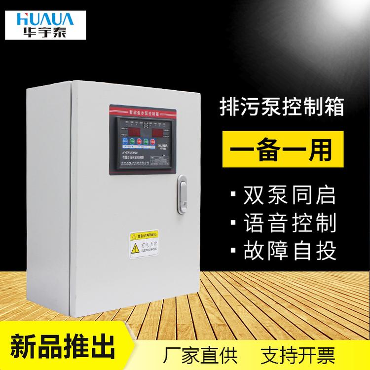 成套定制 厂家直供排污泵控制箱 语音控制自动化污水泵电箱