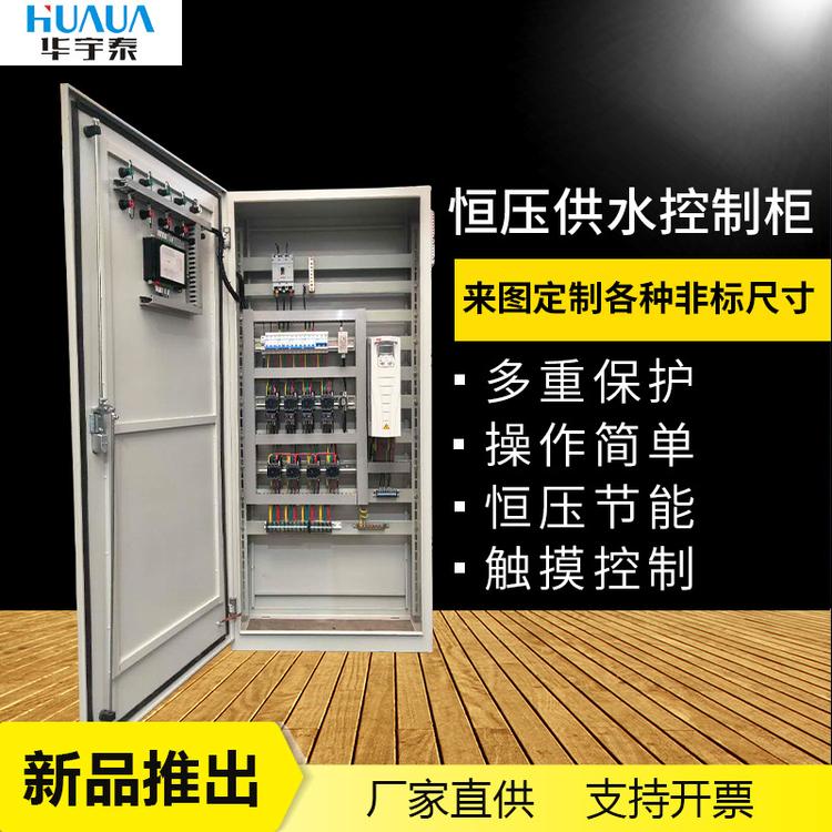 配电柜厂家直销恒压供水控制柜一控四 低压配电柜配电箱成套定制