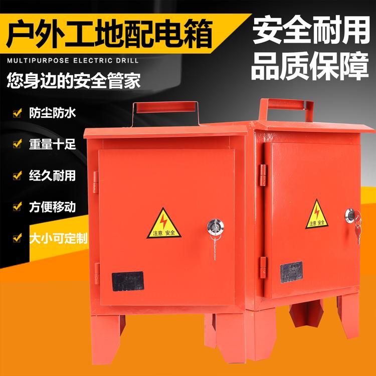 户外移动式防雨箱平顶手提式工地临时箱220V380V三级电箱30*25